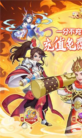 大圣外传内购版[图1]