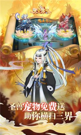大圣外传内购版[图4]