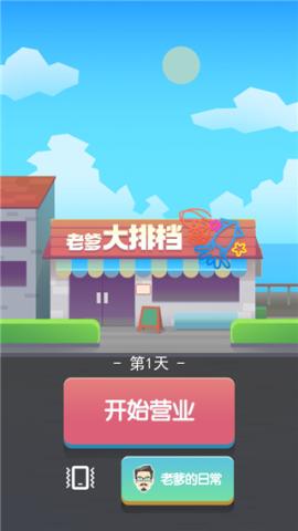 老爹大排档[图1]