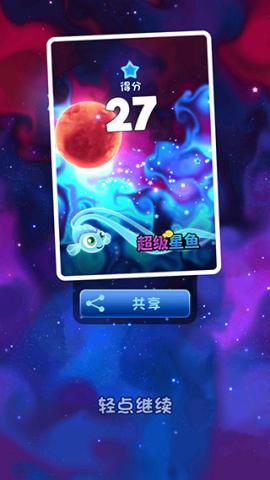 超级星鱼官方版[图4]