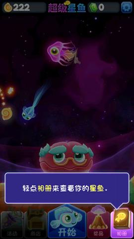 超级星鱼官方版[图10]