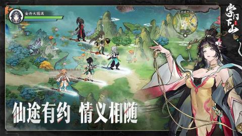 掌门下山预约版[图1]