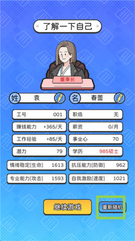 董事长模拟器最新版[图1]