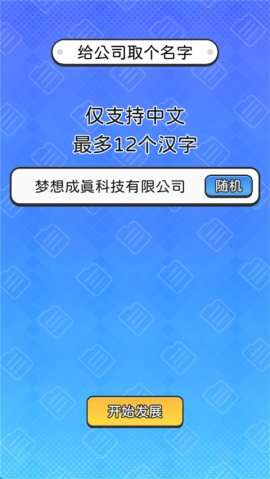 董事长模拟器最新版[图2]