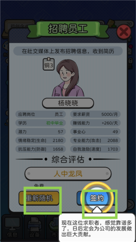 董事长模拟器最新版[图4]