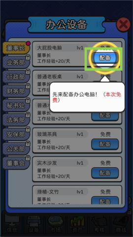 董事长模拟器最新版[图5]