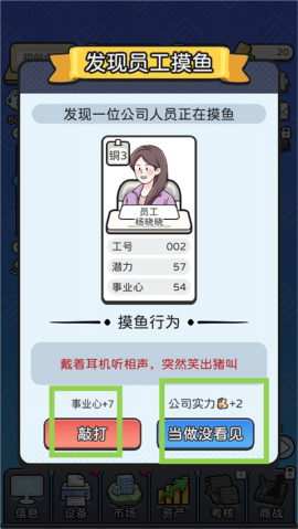 董事长模拟器最新版[图6]