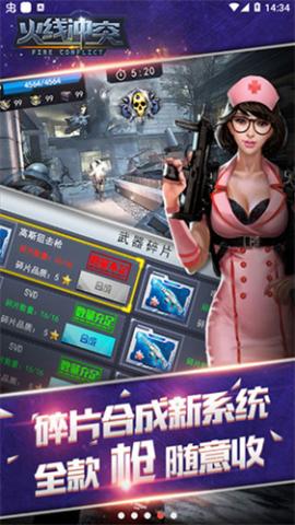 火线冲突[图1]