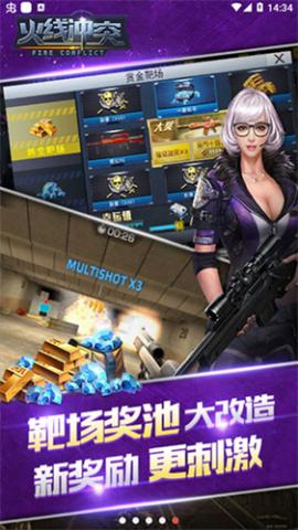 火线冲突[图2]