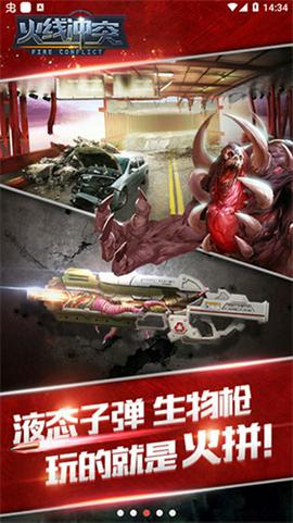 火线冲突截图1