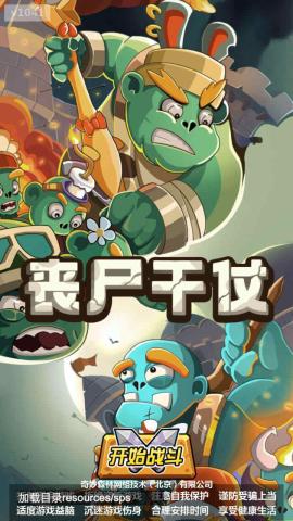 丧尸干仗[图1]