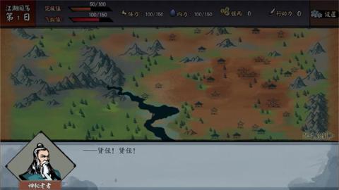 江湖旧梦免费版[图2]