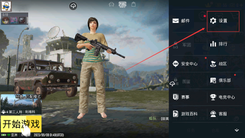 刺激战场国际服[图7]