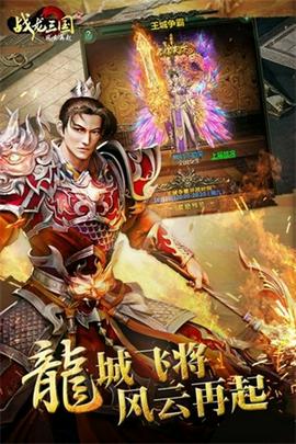 战龙三国手游最新版截图4
