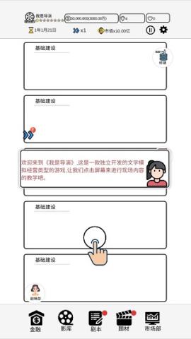 我是导演[图2]