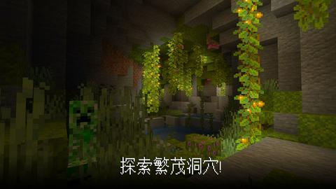 我的世界基岩版1.21正式版截图4