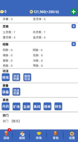 奇遇懒人修仙传[图1]
