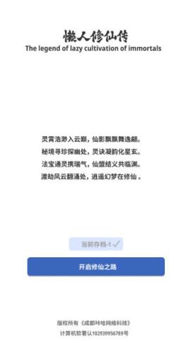 奇遇懒人修仙传[图2]