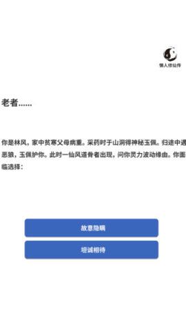 奇遇懒人修仙传[图3]