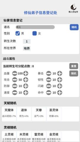 奇遇懒人修仙传[图4]
