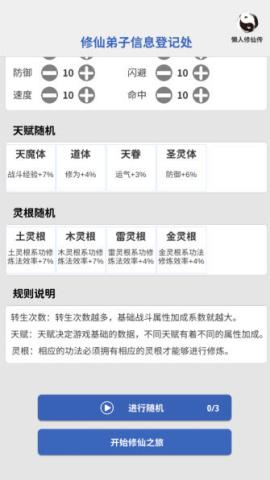 奇遇懒人修仙传[图5]