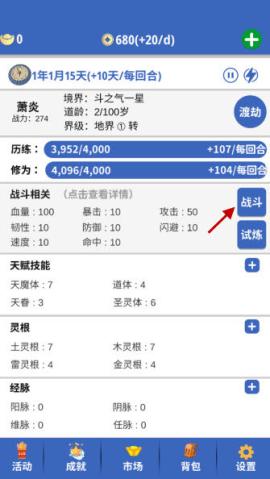 奇遇懒人修仙传[图7]