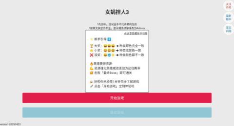 女娲捏人3[图3]