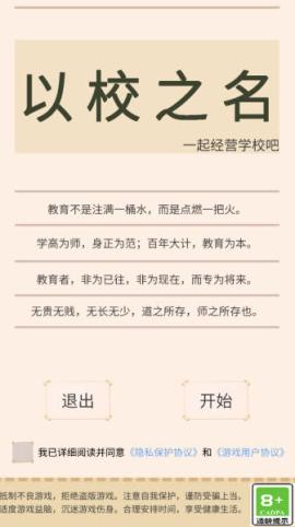 以校之名[图2]