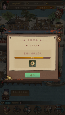 大当家之路官方版[图3]