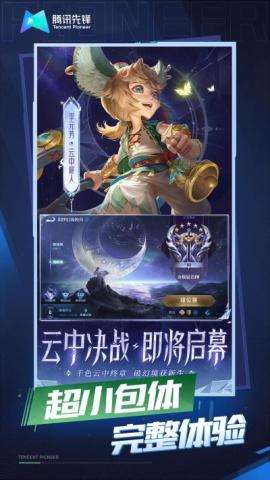 云王者荣耀官方版[图1]