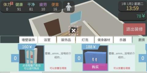 方块人的简单生活手游[图10]