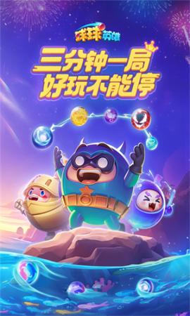 球球英雄果盘版[图2]
