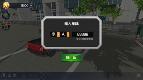 遨游中国模拟器[图5]