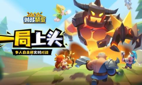对战精灵[图2]