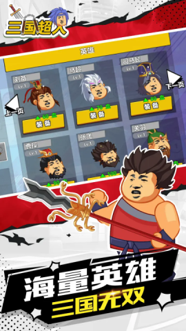 三国超人[图2]