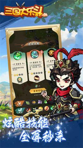 三国大乐斗[图3]