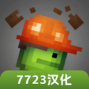 甜瓜游乐场7723老版本