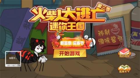 火柴人大逃亡3[图2]
