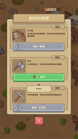 石器时代生存[图2]