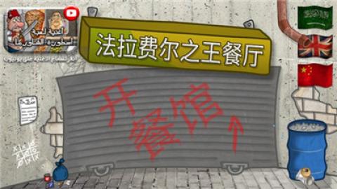 法拉费尔之王[图1]