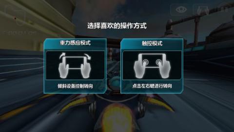 太空飞车2下载安装[图2]