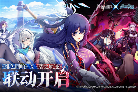 绯色回响官方版[图1]