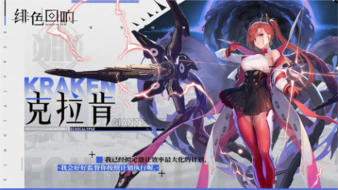 绯色回响官方版[图2]