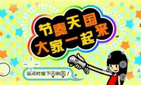 节奏天国中文版[图1]