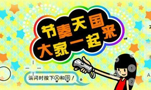节奏天国中文版截图1