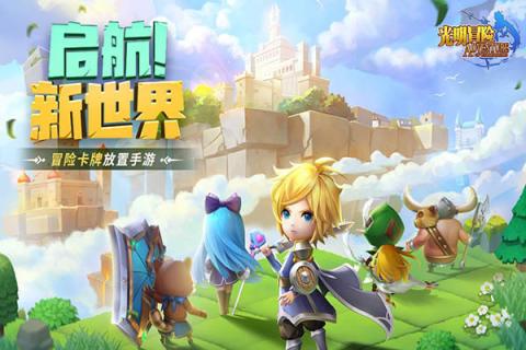 光明冒险[图1]