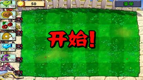 植物大战僵尸经典版安装包截图2