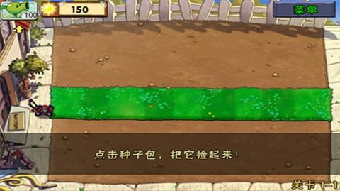 植物大战僵尸经典版安装包截图3