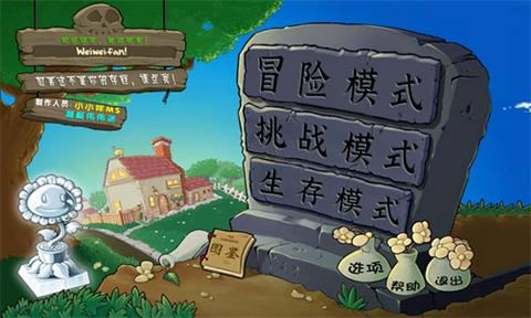 植物大战僵尸杂交植物手机版截图3