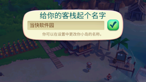 开心农场热带度假[图2]